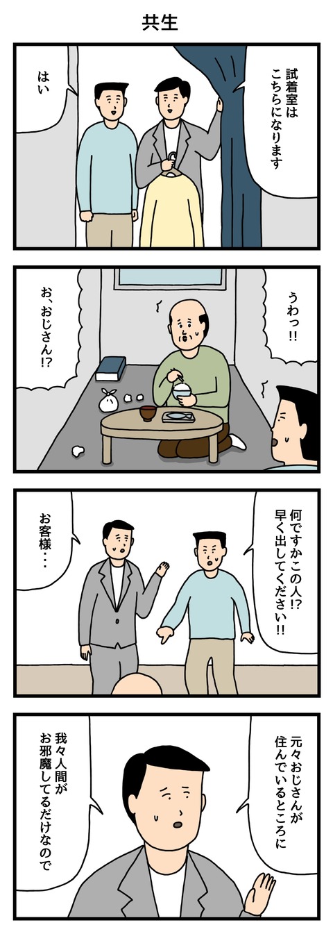 共生