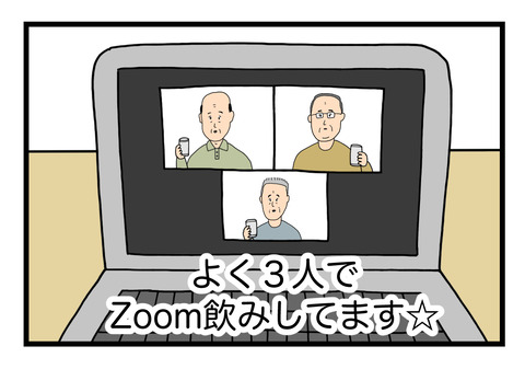 Zoom飲み