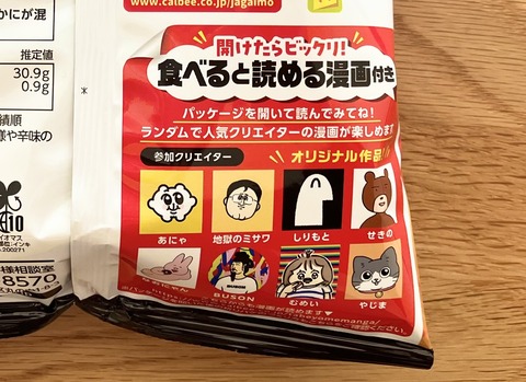 ピザポテト2