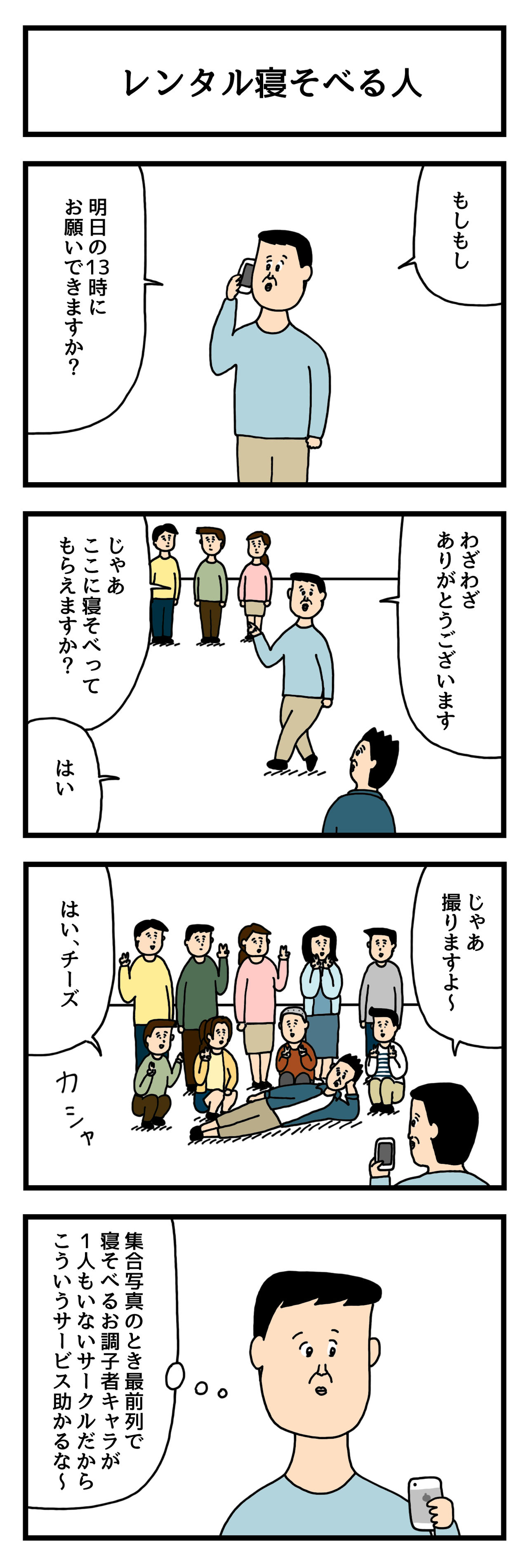 4コマ漫画 レンタル寝そべる人 せきののブログ Powered By ライブドアブログ