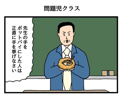 問題児クラス