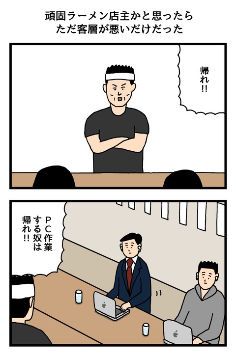 頑固ラーメン店主