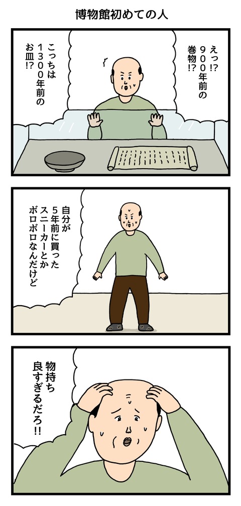 博物館初めての人