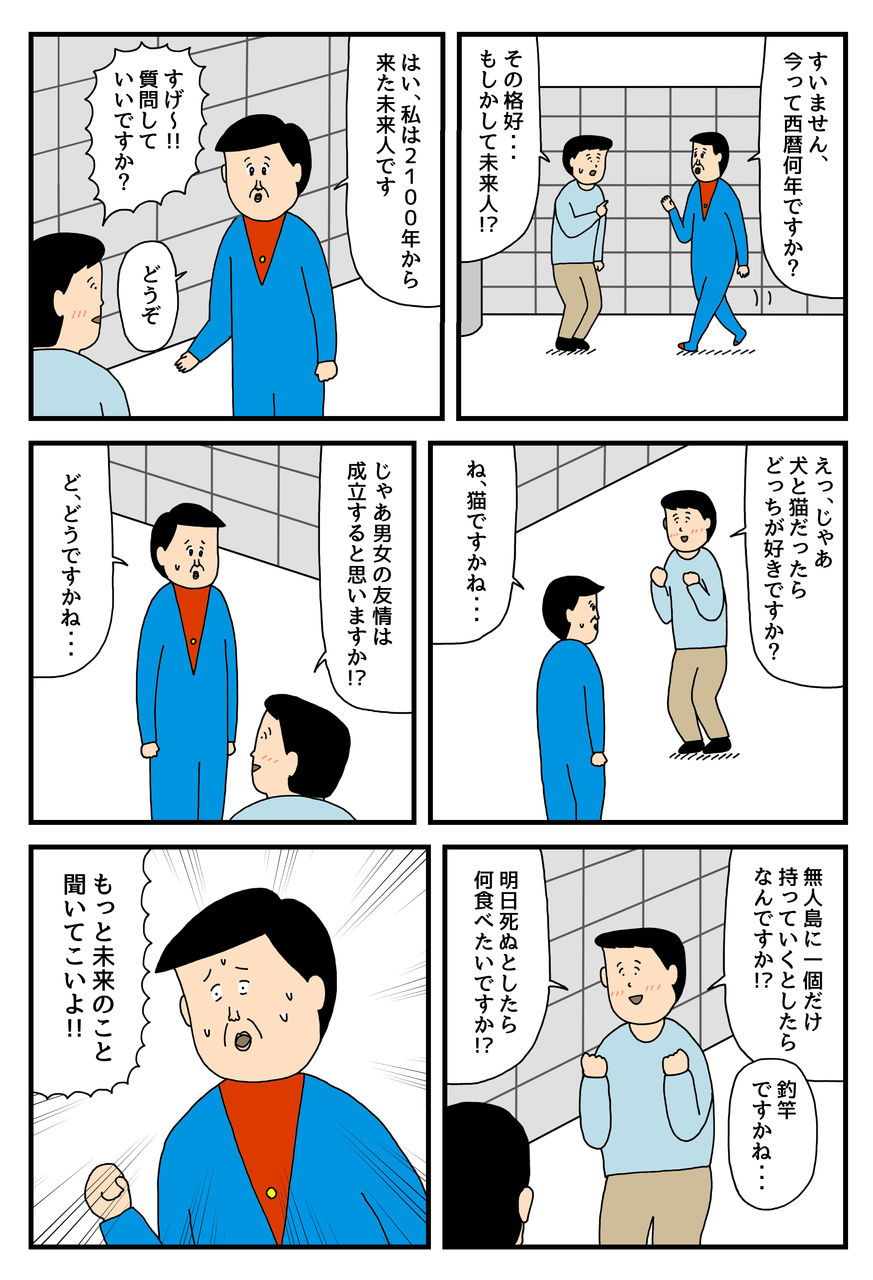 6コマ漫画 未来人 せきののブログ Powered By ライブドアブログ