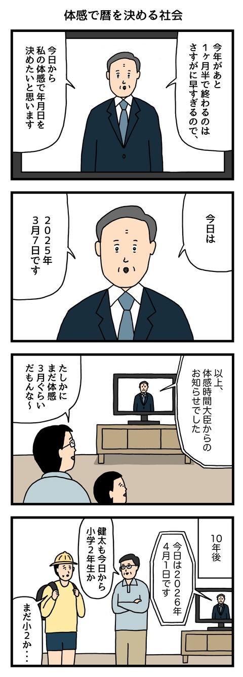 体感で暦を決める社会