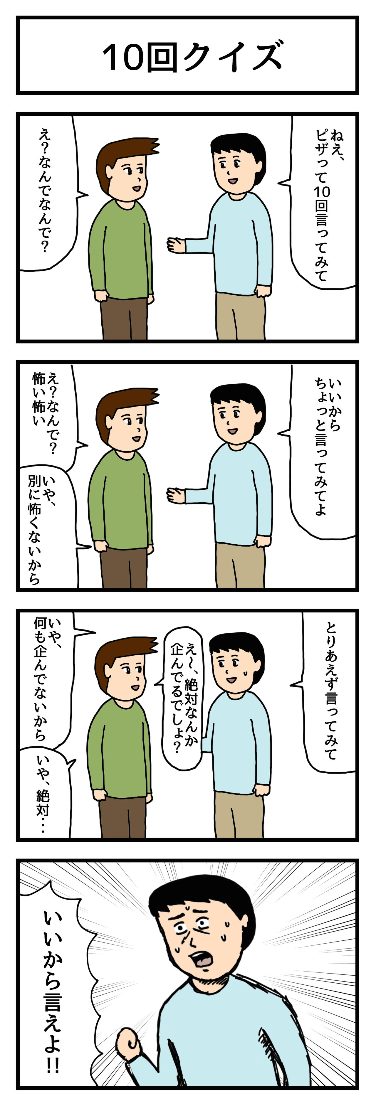 じゅっかい クイズ