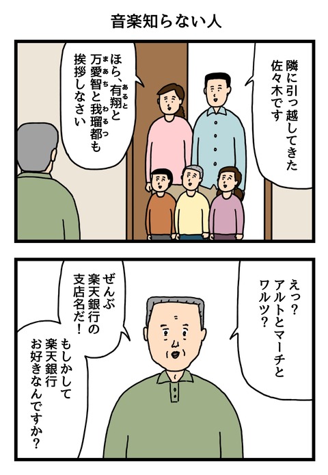 音楽知らない人