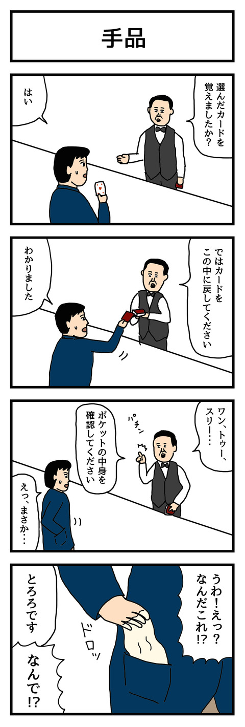 手品