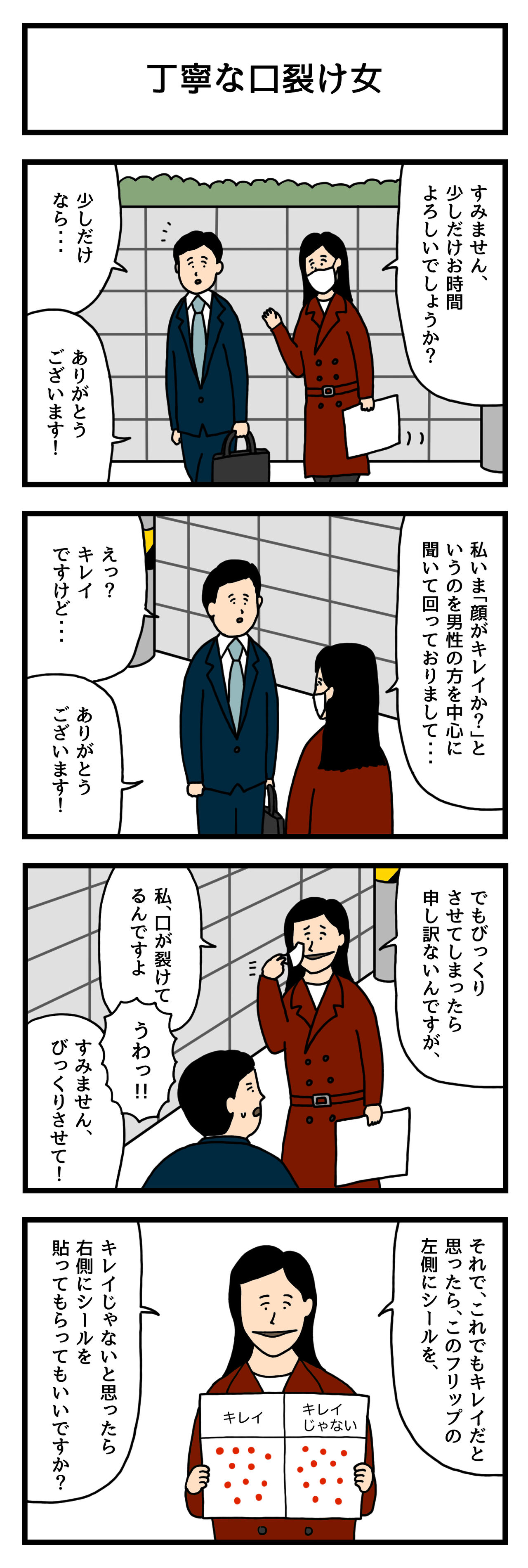 4コマ漫画 丁寧な口裂け女 せきののブログ Powered By ライブドアブログ