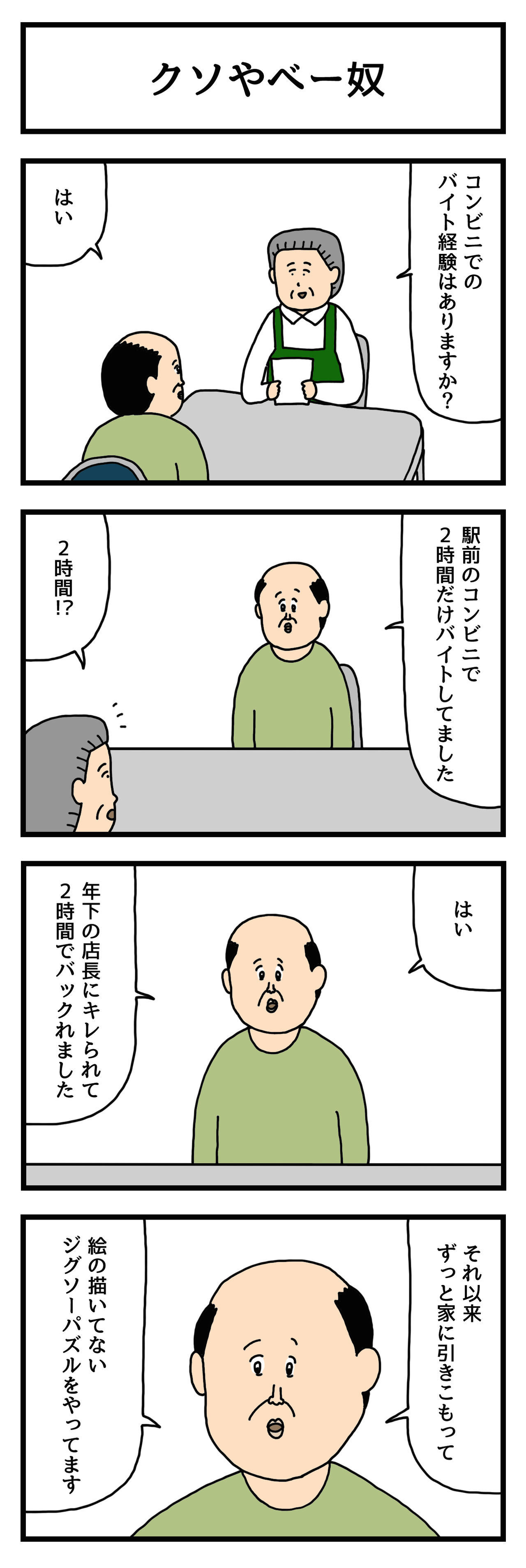 4コマ漫画 クソやべー奴 せきののブログ Powered By ライブドアブログ 4コマ漫画 クソやべー奴 せきののブログ Powered By ライブドアブログ
