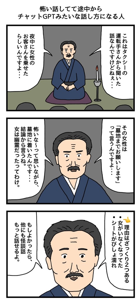 怖い話で途中からチャットGPTみたいな話し方になる人