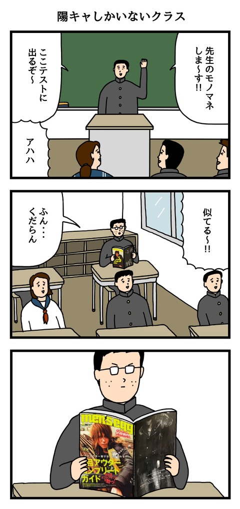 陽キャしかいないクラス