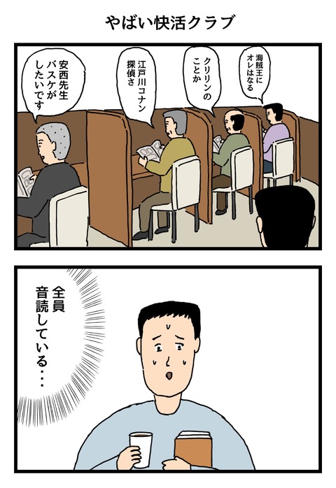 やばい快活クラブ