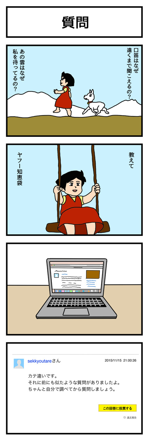 質問