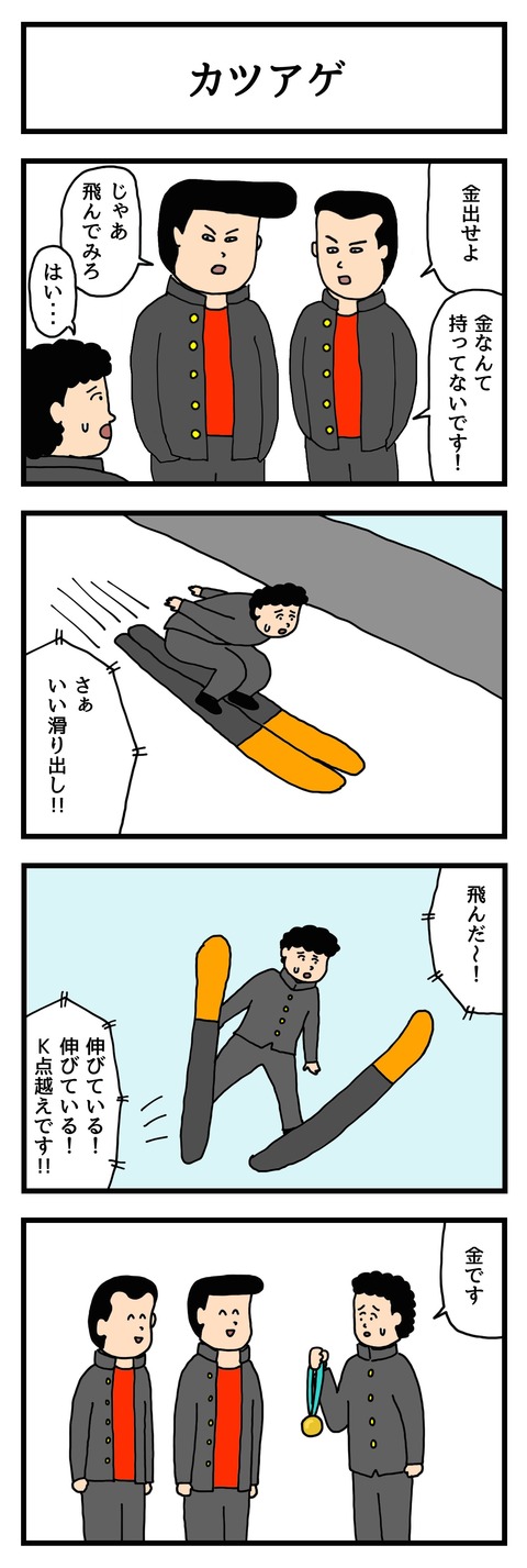 カツアゲ