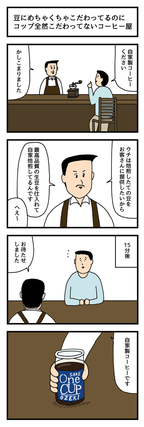 コーヒー屋
