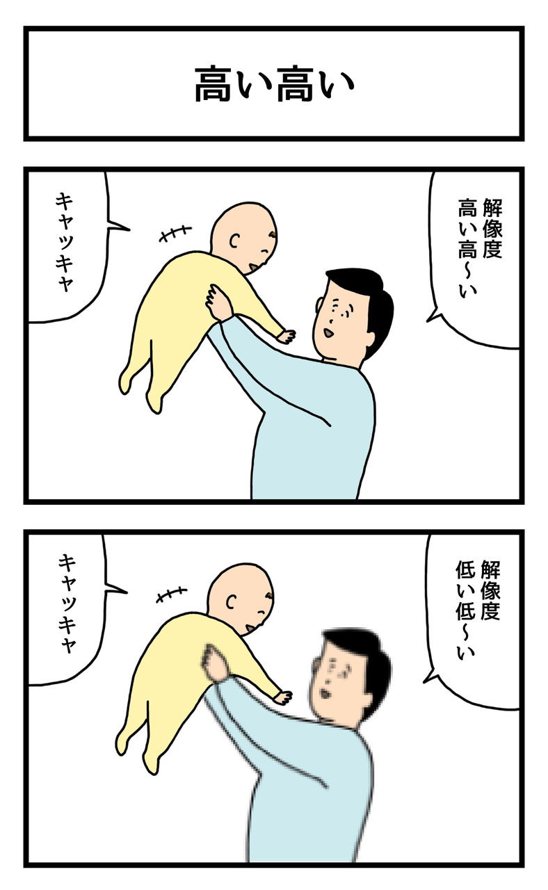 2コマ漫画 高い高い せきののブログ Powered By ライブドアブログ