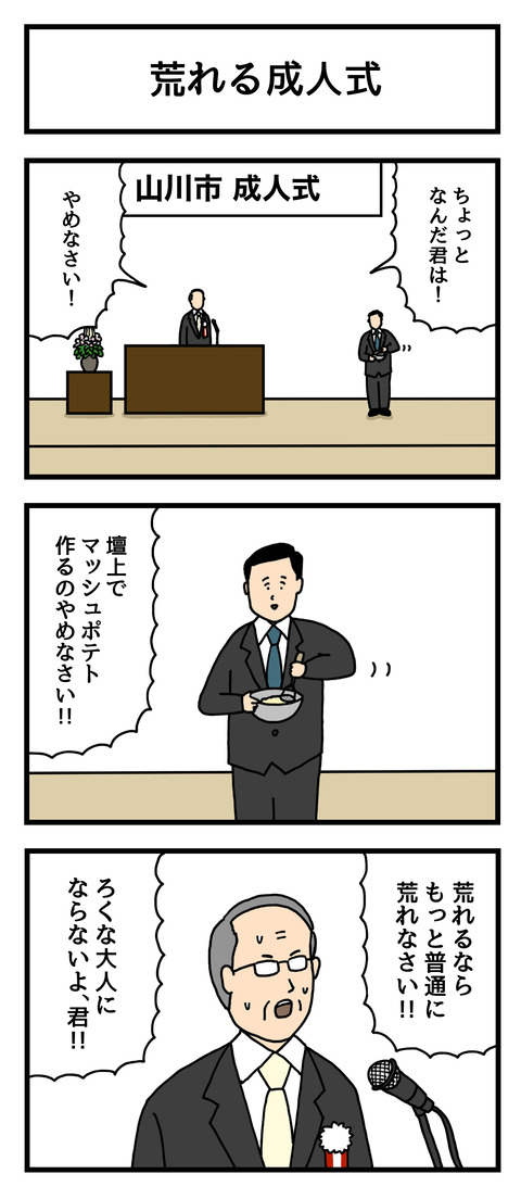 荒れる成人式