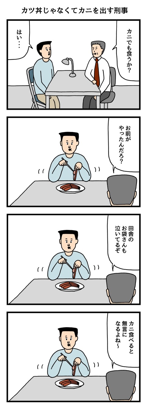 取り調べ