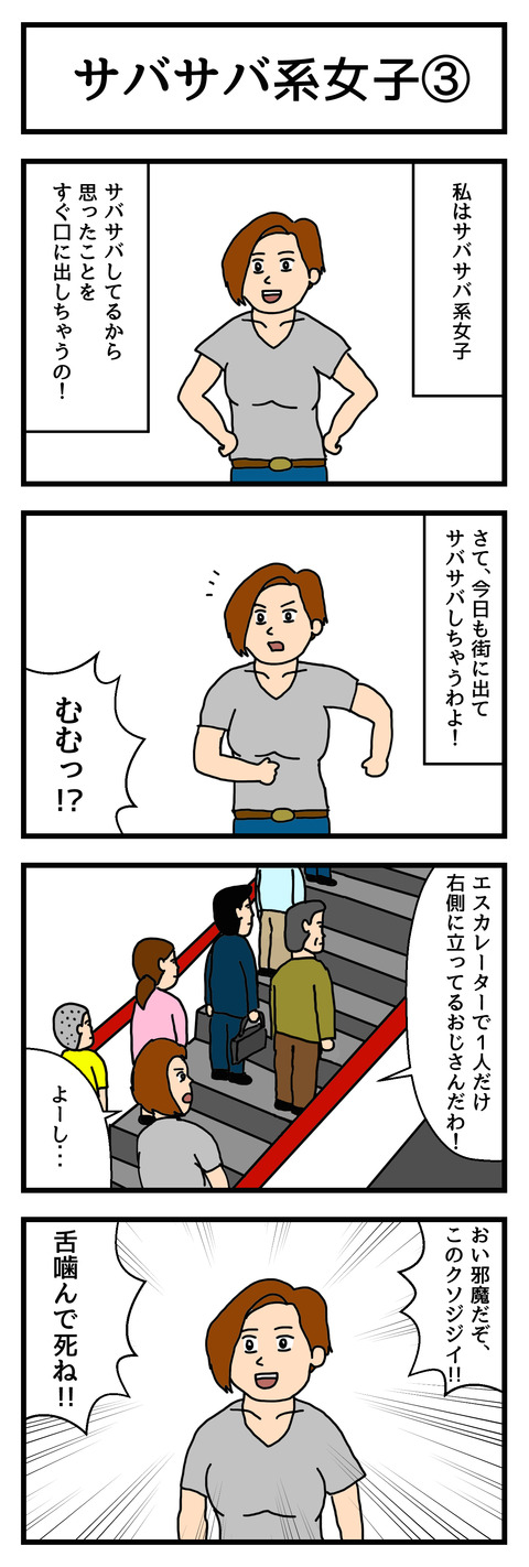 サバサバ系女子③