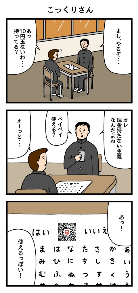 こっくりさん