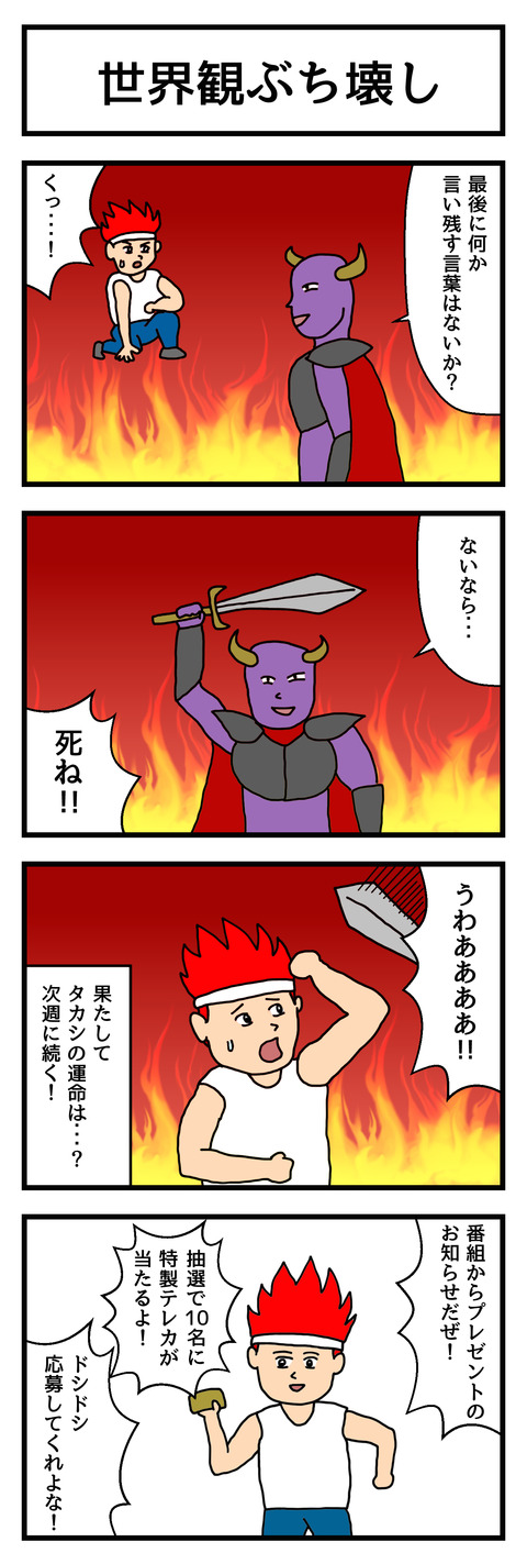 世界観ぶち壊し
