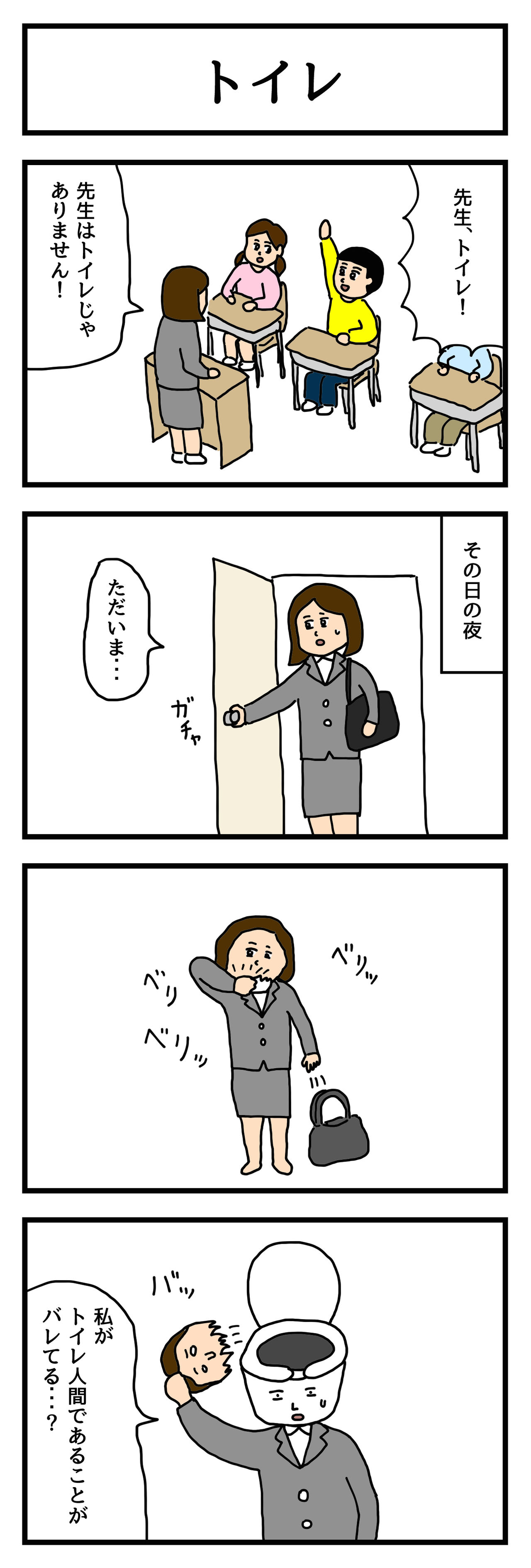 4コマ漫画 トイレ せきののブログ Powered By ライブドアブログ 4コマ漫画 トイレ せきののブログ Powered By ライブドアブログ