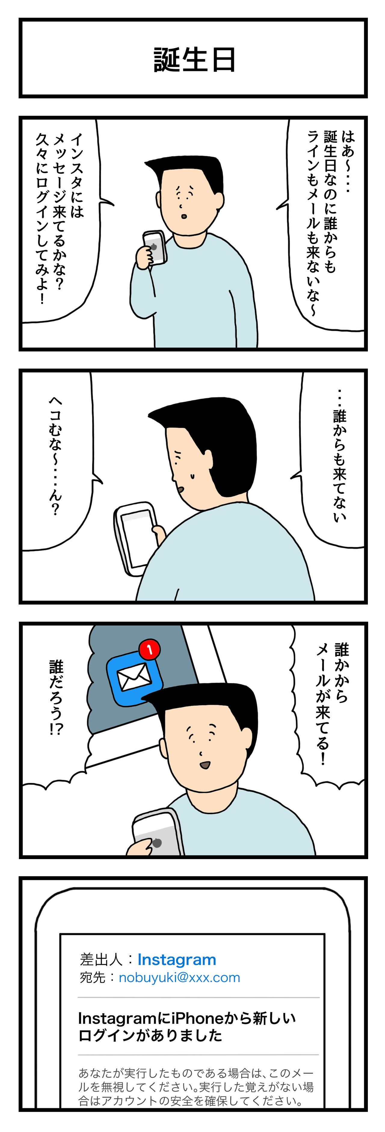 4コマ漫画 誕生日 せきののブログ Powered By ライブドアブログ