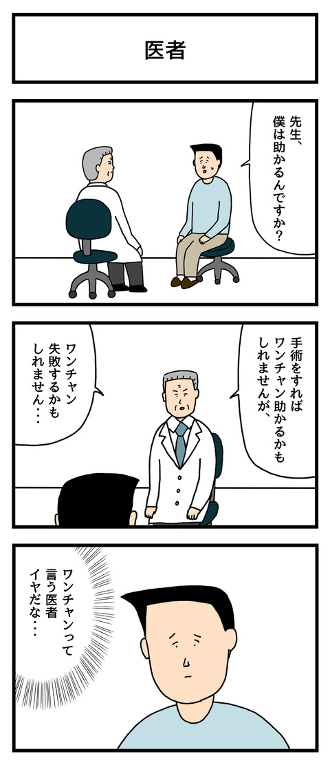 3コマ漫画 医者 4コマ劇場 3コマ漫画 医者 4コマ劇場