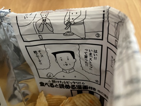 ピザポテト3