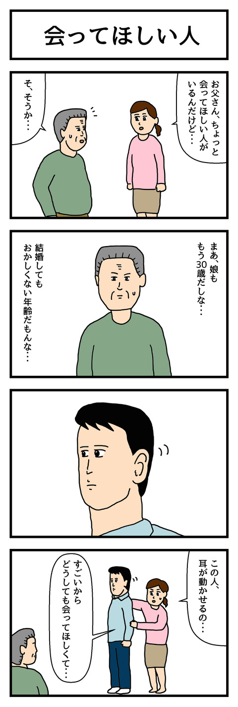 会ってほしい人