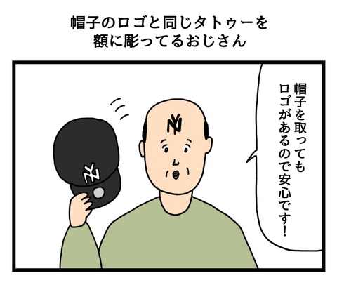 帽子のロゴと同じタトウーを彫ったおじさん