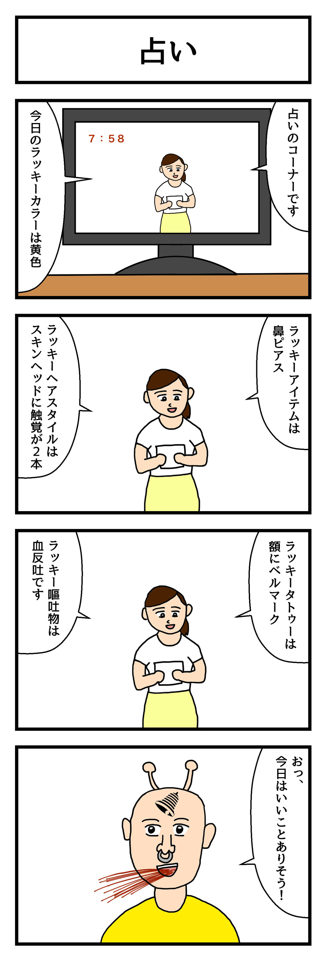 4コマ漫画 占い せきののブログ Powered By ライブドアブログ