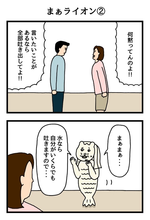 まあライオン②
