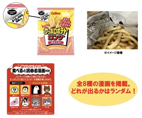 サッポロポテトロング