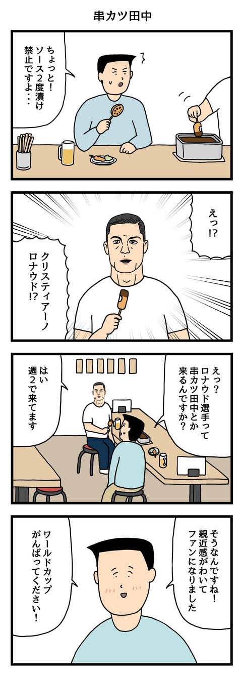 串カツ田中