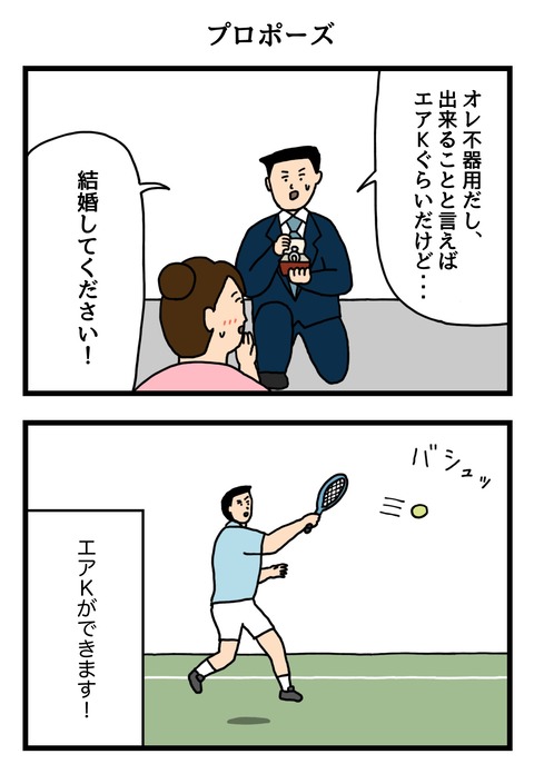 プロポーズ