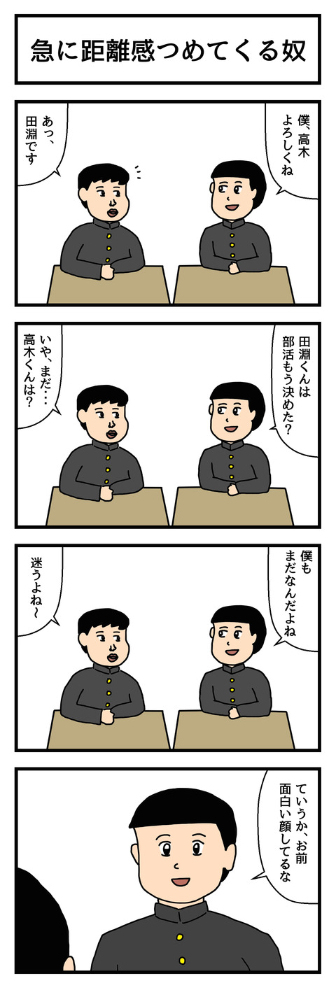 急に距離感つめてくる奴