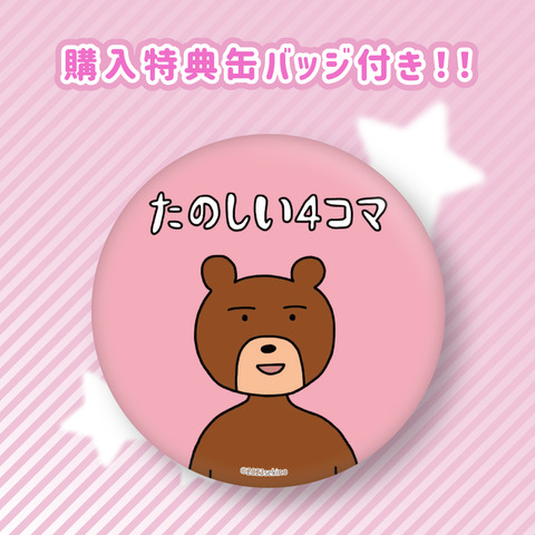 缶バッジ