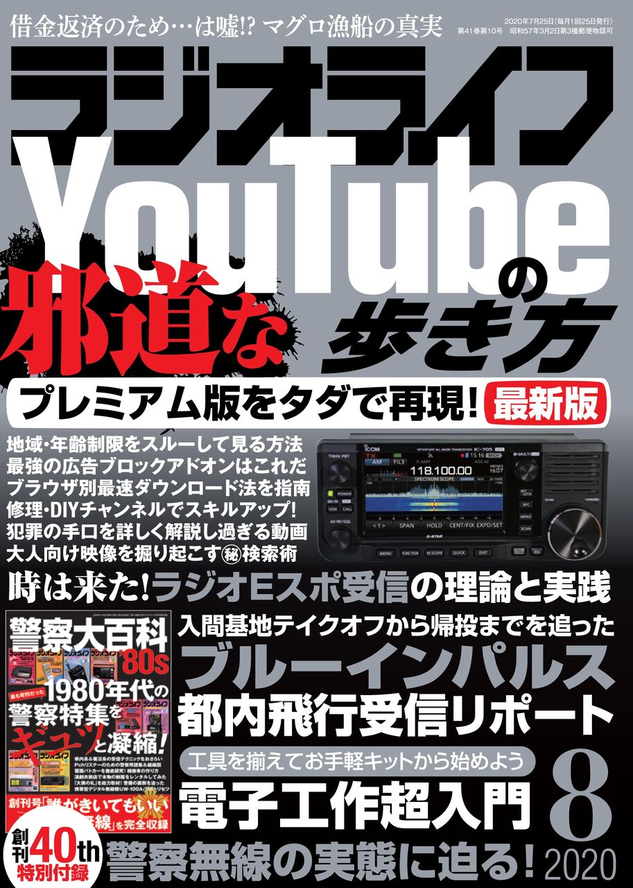 ラジオライフ年8月号は6月25日発売 裏 Kampf我流ラジオライフ ラジオライフ年8月号は6月25日発売 裏 Kampf我流ラジオライフ