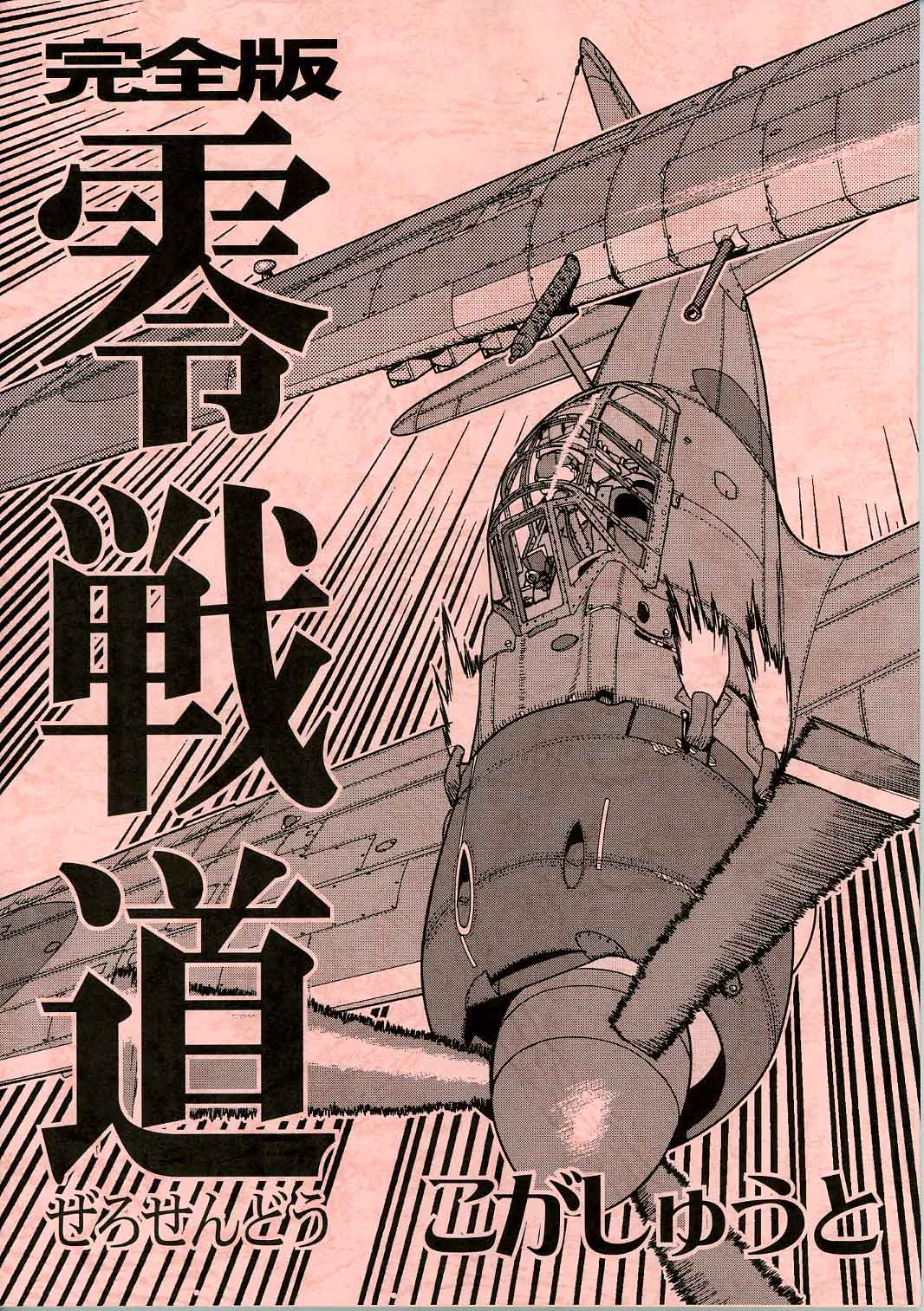 漫画家 こがしゅうと 裏 Kampf我流ラジオライフ 漫画家 こがしゅうと 裏 Kampf我流ラジオライフ