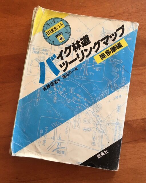 2020年一ノ瀬林道と後山林道へ : 裏 kampf我流ラジオライフ
