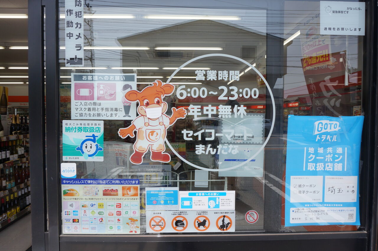 セイコーマート埼玉県の店舗訪問 裏 Kampf我流ラジオライフ セイコーマート埼玉県の店舗訪問 裏 Kampf我流ラジオライフ