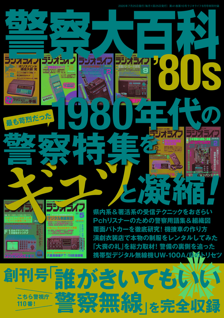 ラジオライフ年8月号は6月25日発売 裏 Kampf我流ラジオライフ ラジオライフ年8月号は6月25日発売 裏 Kampf我流ラジオライフ