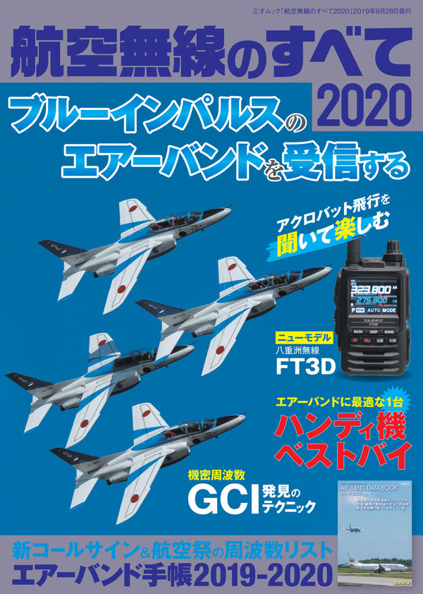 エアーバンド表1