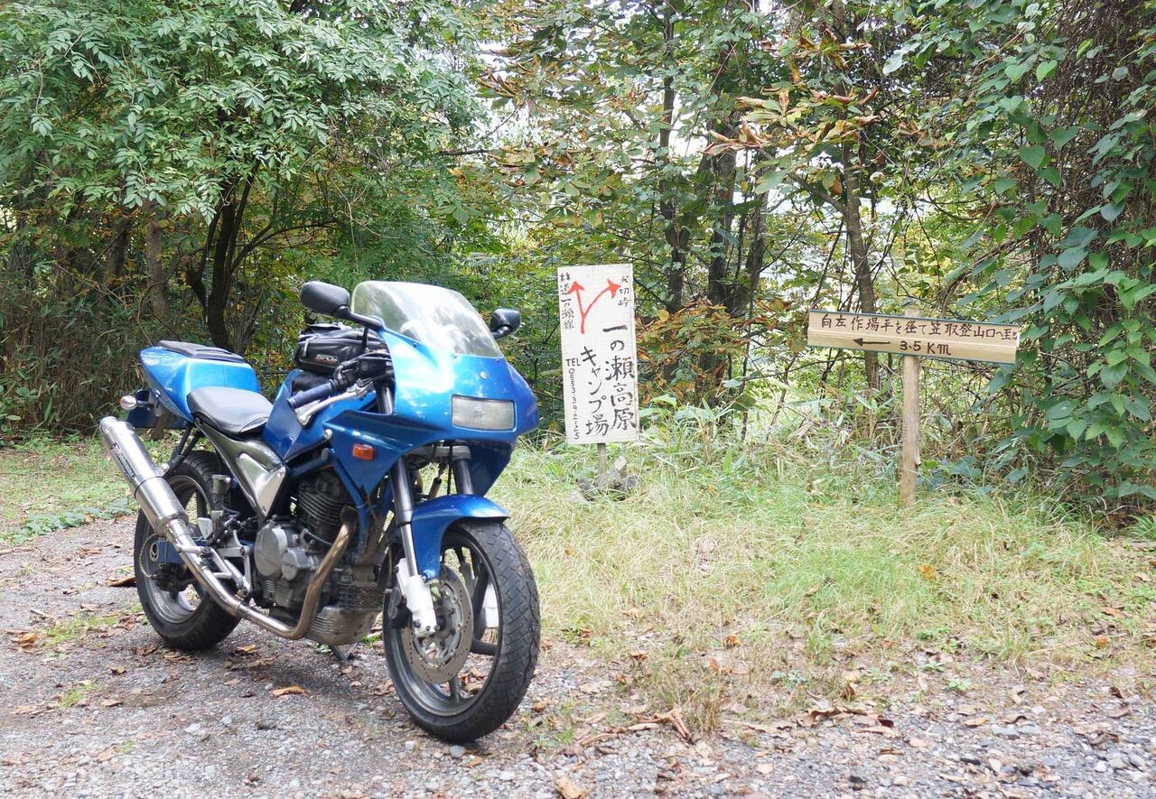 2020年一ノ瀬林道と後山林道へ : 裏 kampf我流ラジオライフ