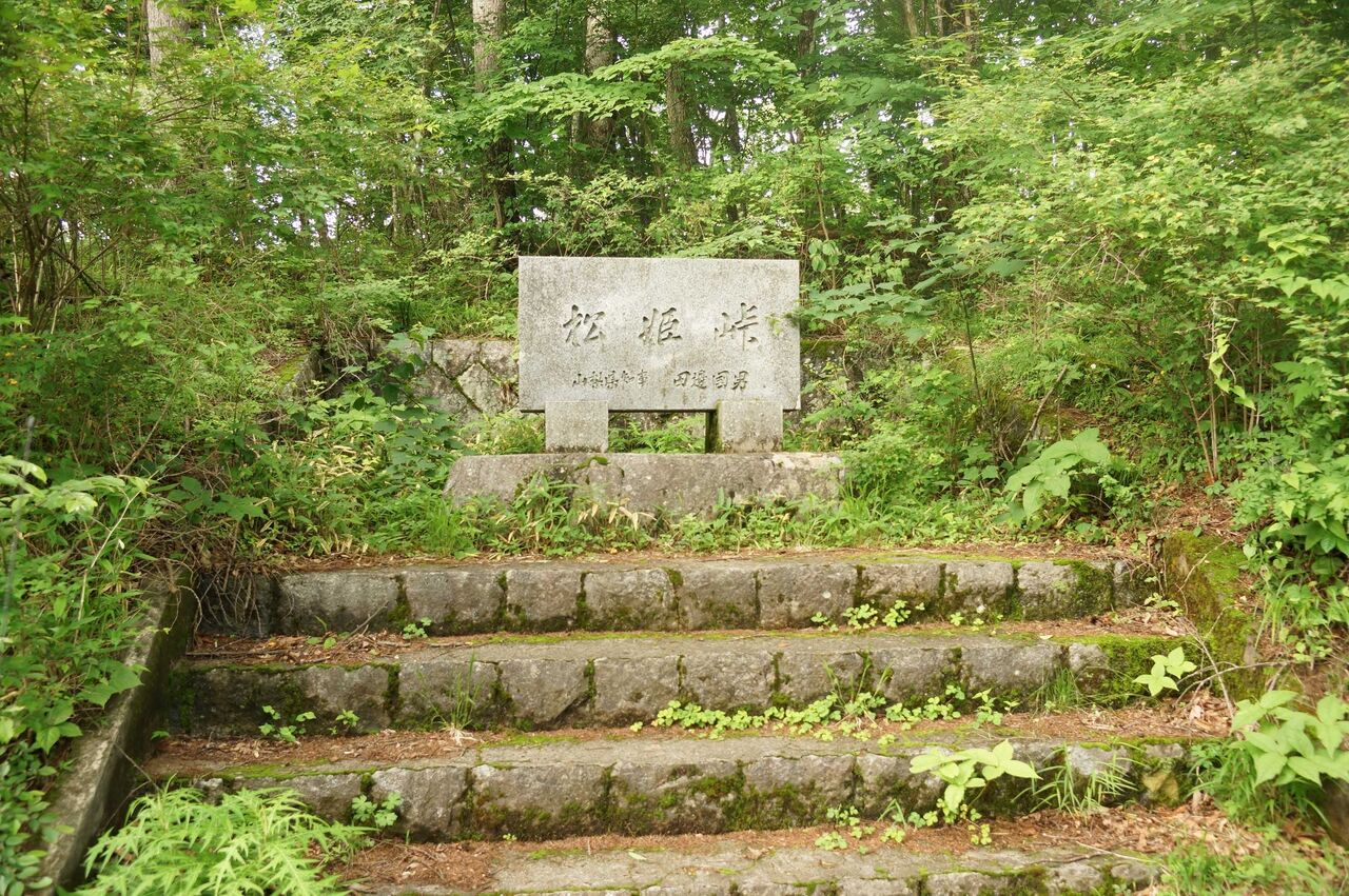 松姫峠の旧道と国道139号線 裏 Kampf我流ラジオライフ