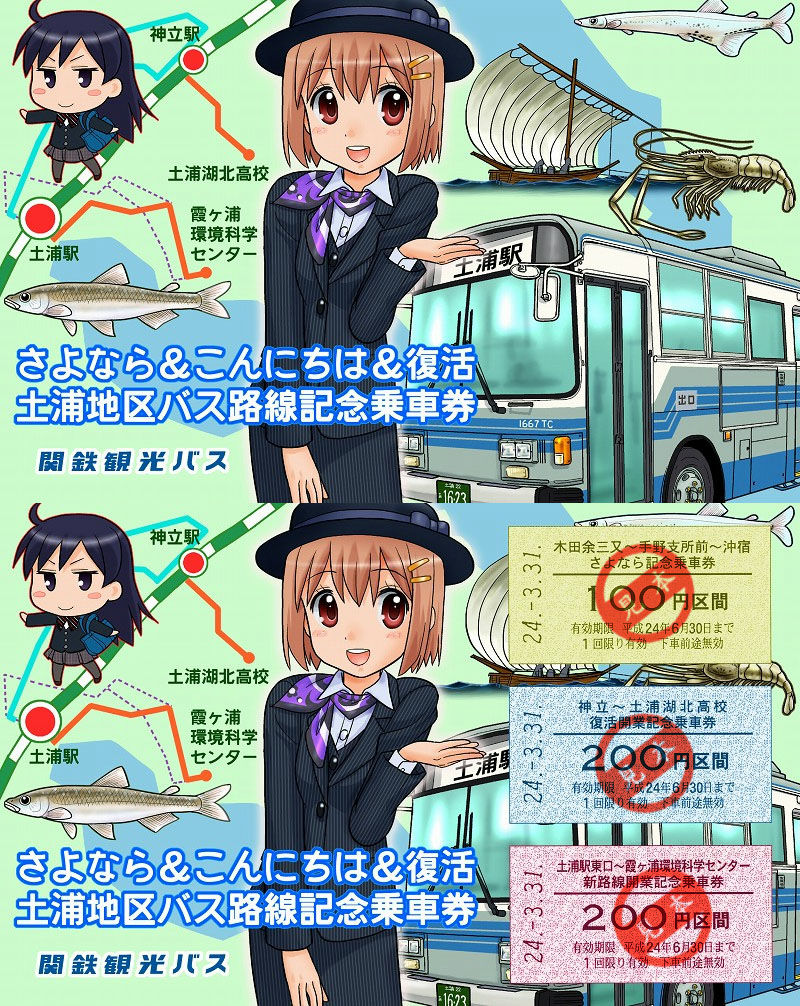 我らが横山公一同志政治局員 メジャーへ進出 関鉄観光バズの公式イラスト 裏 Kampf我流ラジオライフ 我らが横山公一同志政治局員 メジャーへ進出 関鉄観光バズの公式イラスト 裏 Kampf我流ラジオライフ