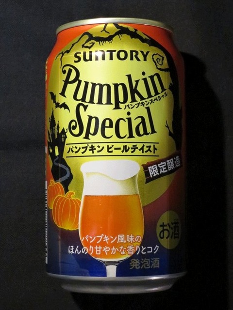 191028-07 パンプキンビール