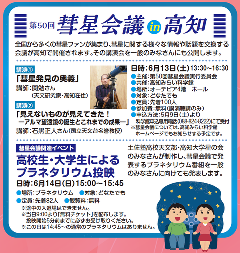 彗星会議チラシ